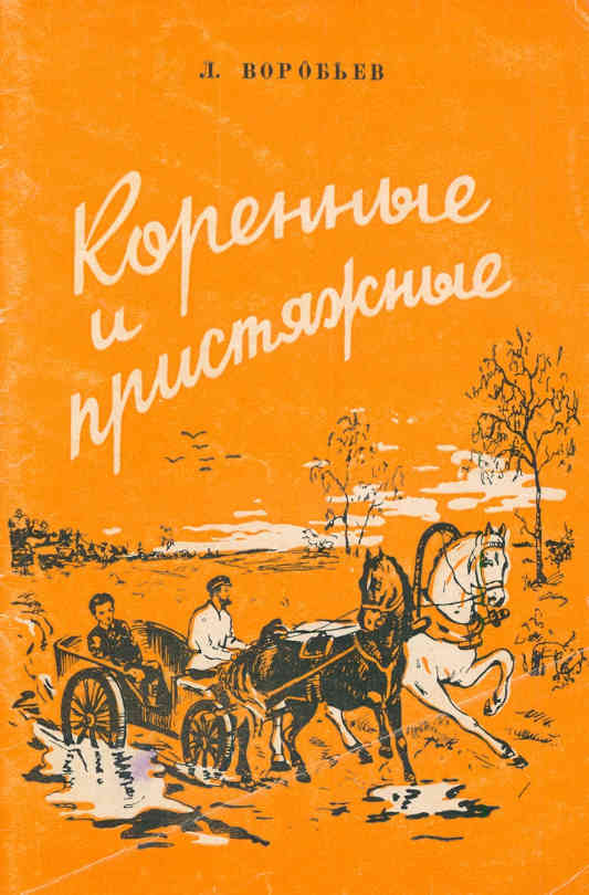 Cover of the first book by Leonid Vorobyov
